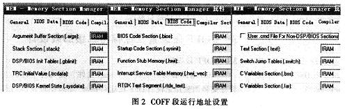 COFF段運行地址的設(shè)置