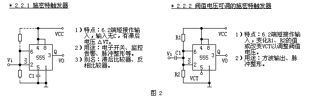 555時基集成電路的應用