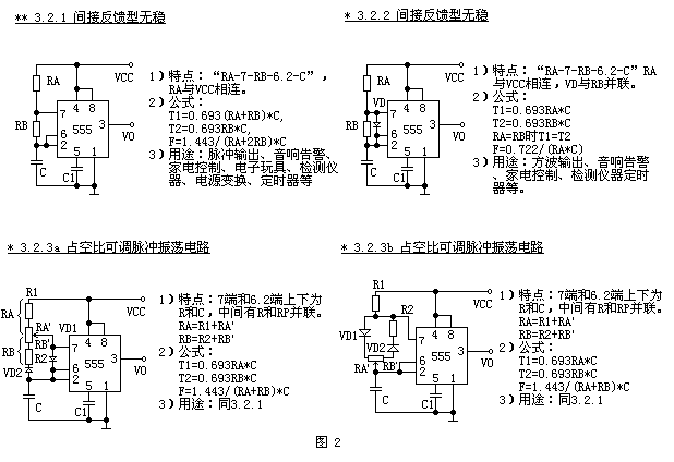 555時基集成電路的應用