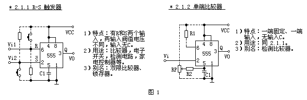 555時基集成電路的應用