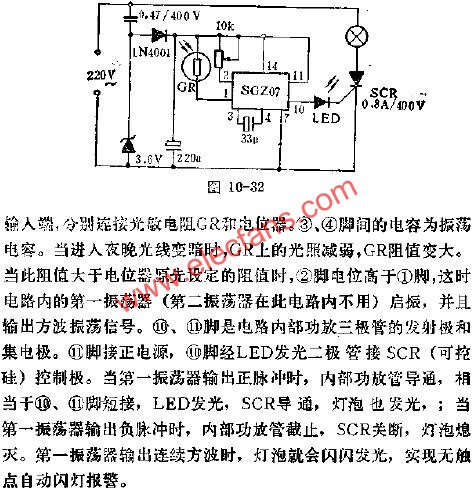 SGZ07報(bào)警集成電路的應(yīng)用  www.nxhydt.com