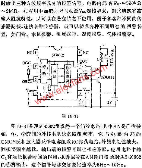 5G0602報警集成電路的應用  www.nxhydt.com