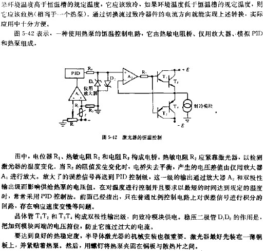 激光器的恒溫控制電路