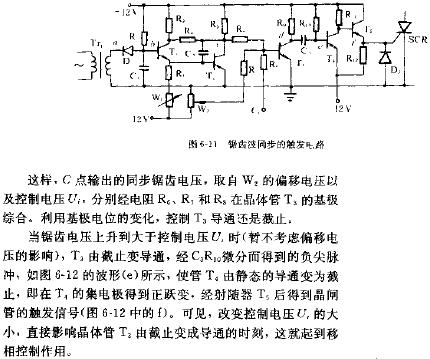 鋸齒波同步的觸發(fā)電路