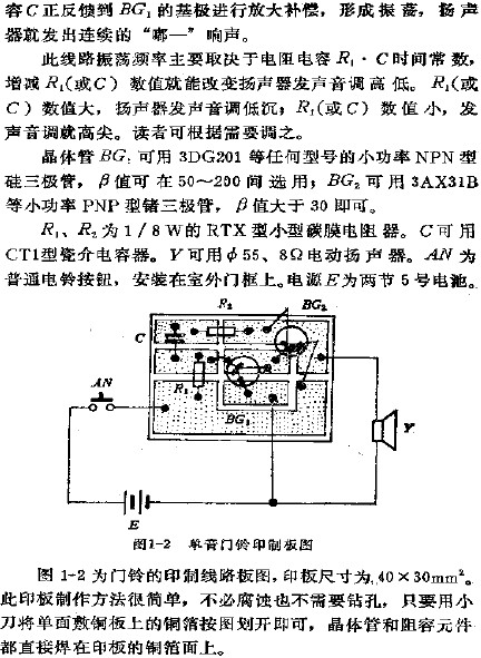 單音門鈴印制板圖