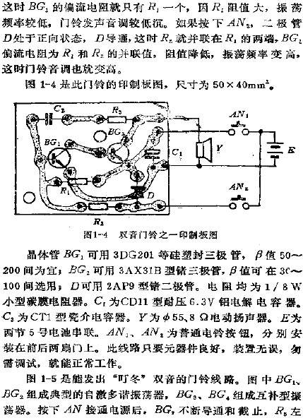 雙音門鈴之印制板圖