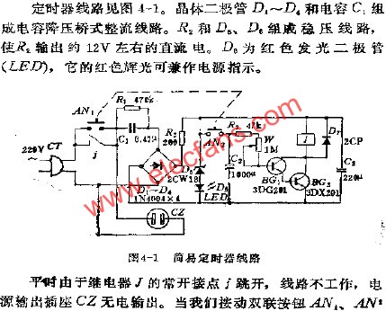 簡易定時器電路  www.nxhydt.com