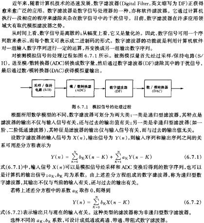 模擬信號的處理過程  www.nxhydt.com