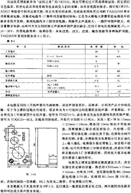 有源電子三分頻音箱電路圖