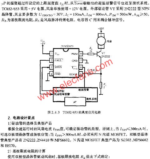 TC652/653的典型應(yīng)用電路  www.nxhydt.com