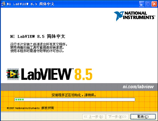 LabVIEW8.5中文評估版軟件下載及安裝步驟