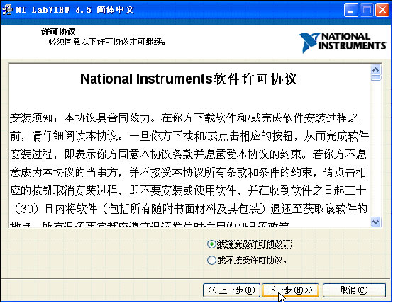 LabVIEW8.5中文評估版軟件下載及安裝步驟