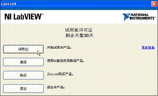 LabVIEW8.5中文評估版軟件下載及安裝步驟