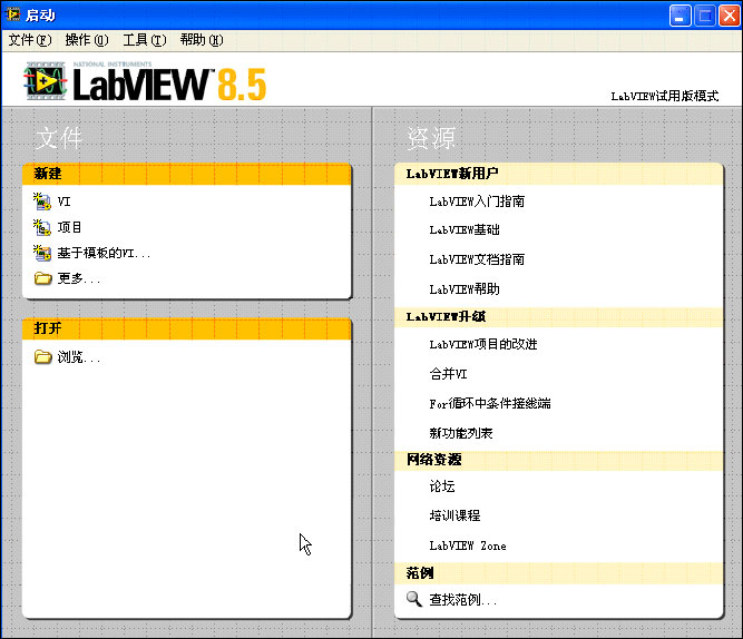 LabVIEW8.5中文評估版軟件下載及安裝步驟