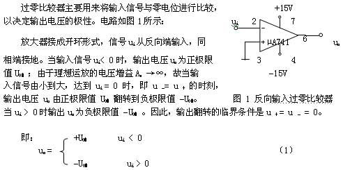 電壓比較器的工作原理與常見簡單應用電路分析