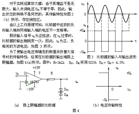 電壓比較器的工作原理與常見簡單應用電路分析