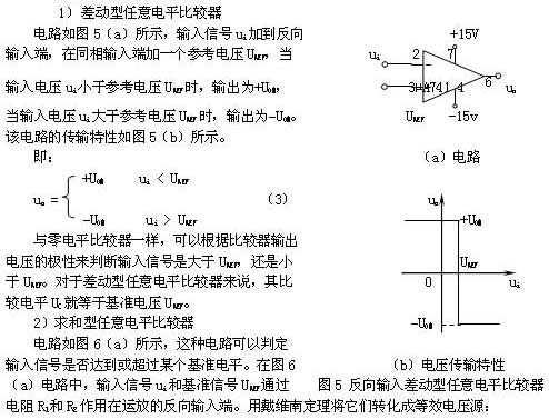 電壓比較器的工作原理與常見簡單應用電路分析