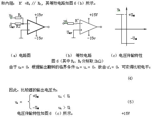 電壓比較器的工作原理與常見簡單應用電路分析