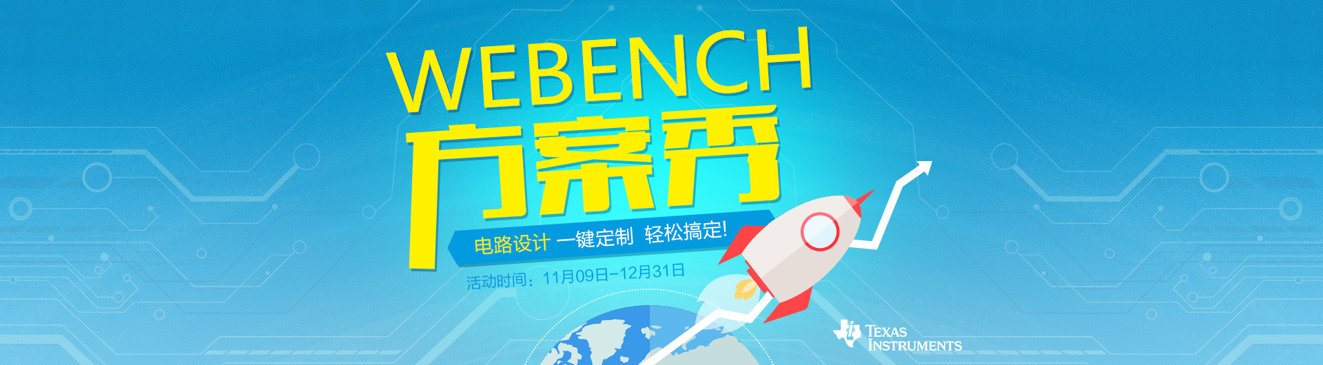 WEBENCH方案秀