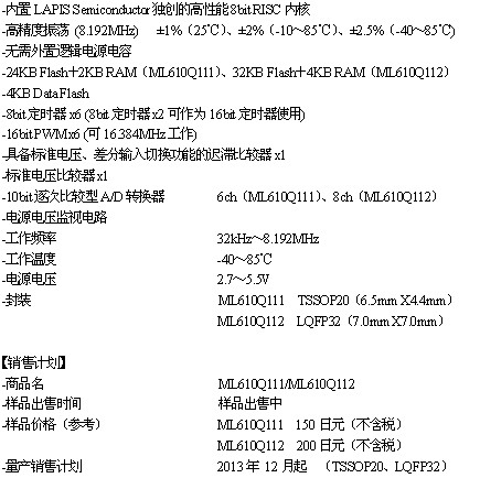 LAPIS Semiconductor開發出實現豐富色彩與亮度的全彩LED照明用低功耗微控制器 