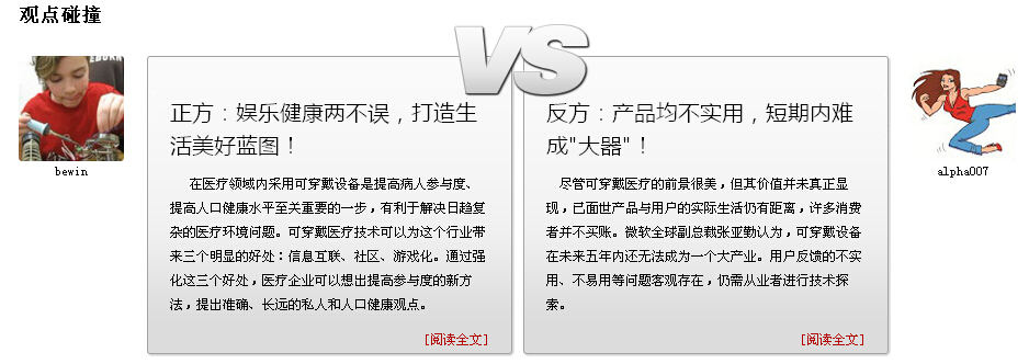 瘋PK——可穿戴醫(yī)療：浮夸風or潛力股？