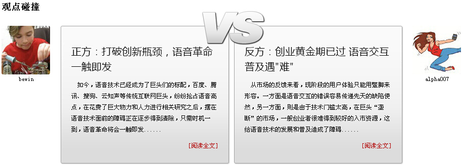 瘋PK：語音交互，能否引爆下一場手機革命？