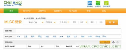 強(qiáng)化選型工具，MLCC搜索引擎功力大！