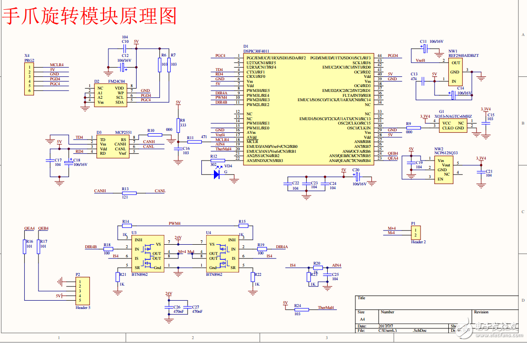 智能機(jī)器人機(jī)械手臂原理圖