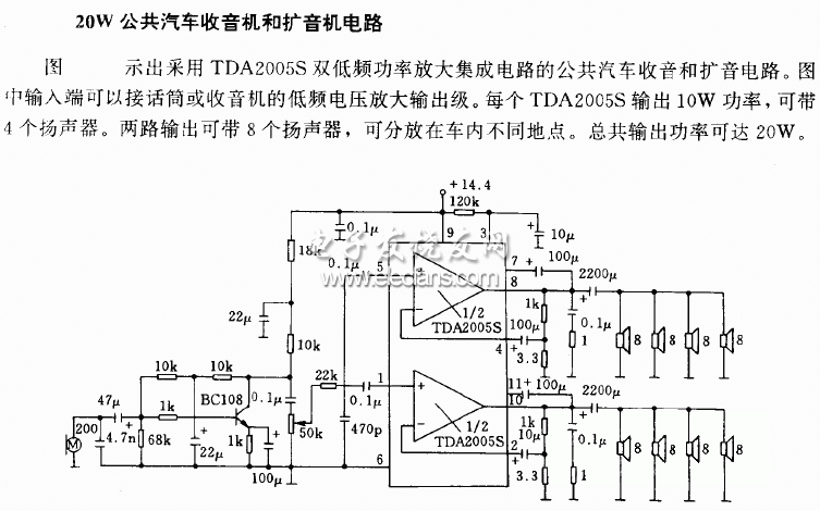 公共汽車收音機和擴音機電路原理圖