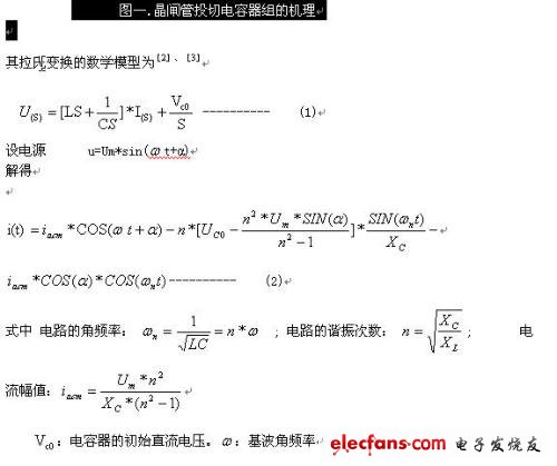 談晶閘管投切電容器TSC的觸發(fā)電路