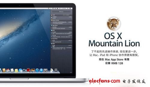 蘋果Mountain Lion系統開賣 售價128元