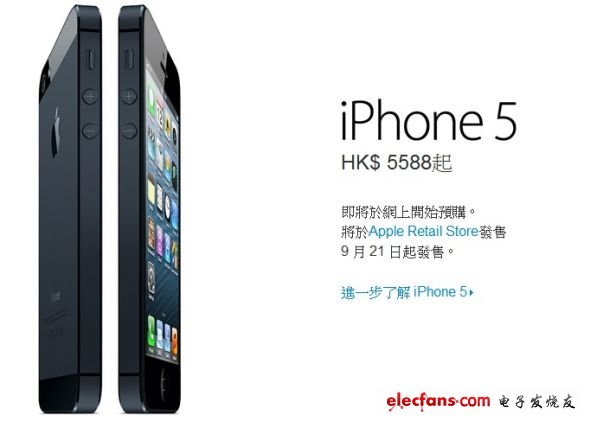 香港iPhone 5最低售價5588港元