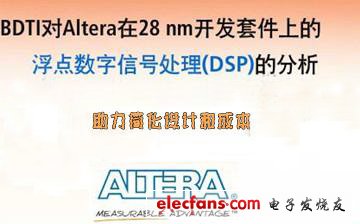 Altera浮點解決方案 助力簡化設計和成本