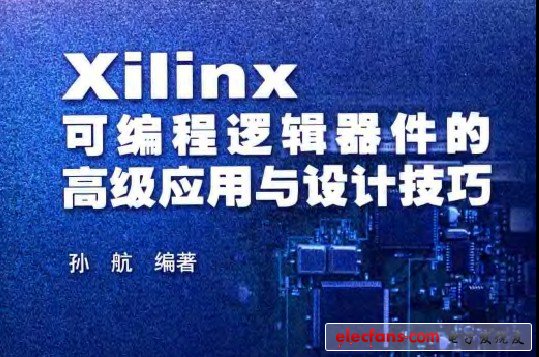 Xilinx可編程邏輯器件的高級(jí)應(yīng)用與設(shè)計(jì)技巧