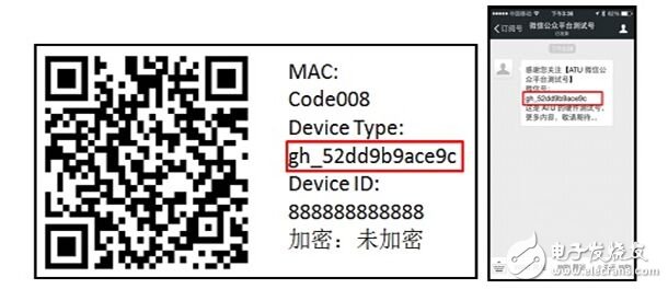 掃描二維碼，可穿戴設備與微信連接成功