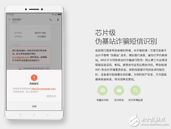 小米Max和MIUI8具備的芯片級識別偽基站是什么黑科技？