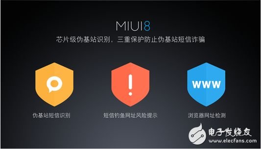 小米Max和MIUI8具備的芯片級識別偽基站是什么黑科技？