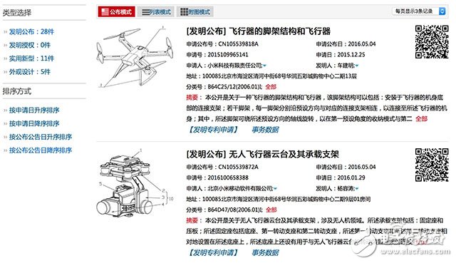 飛米專利概覽 小米無人機專利