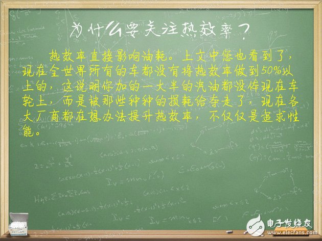 汽車電子技術(shù)：我們來談?wù)劙l(fā)動(dòng)機(jī)熱效率