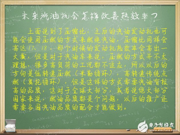 汽車電子技術(shù)：我們來談?wù)劙l(fā)動(dòng)機(jī)熱效率