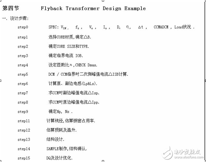 反激式開關電源變壓器設計原理