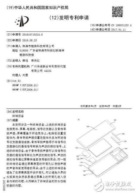 魅族黑科技，魅族全面屏專利曝光