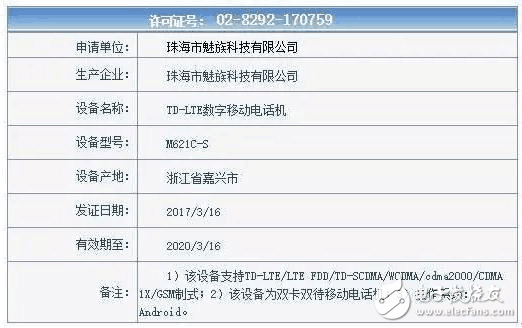 依舊“打磨”聯發科P10，魅族新機魅藍5x曝光！