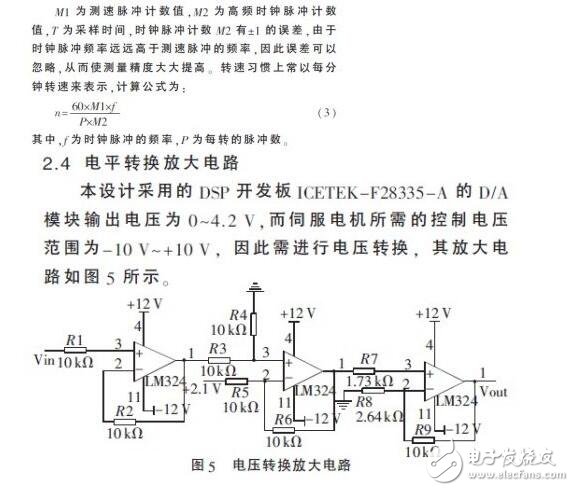 　　在伺服電機和伺服驅動器組成的高性能穩定平臺伺服系統中，需要實時地獲得伺服電機的轉角和轉速信息，高速高精度的傳感器以及相應的外圍電路設計是必不可少的。由于單片機自身資源的局限性，難以滿足現在伺服系統高精度、高運算率以及快速實時性的要求。在穩定平臺伺服控制系統中，DSP已經逐漸取代單片機，成為主流芯片。本設計采用TI公司的32 bit浮點型DSP芯片TMS320F28335，其工作時鐘頻率高達150 MHz，具有強大的運算能力，能夠實時地完成復雜的控制算法。片內集成了豐富的電機控制外圍部件和電路，簡化了控制電路的硬件設計，提高了系統的可靠性。