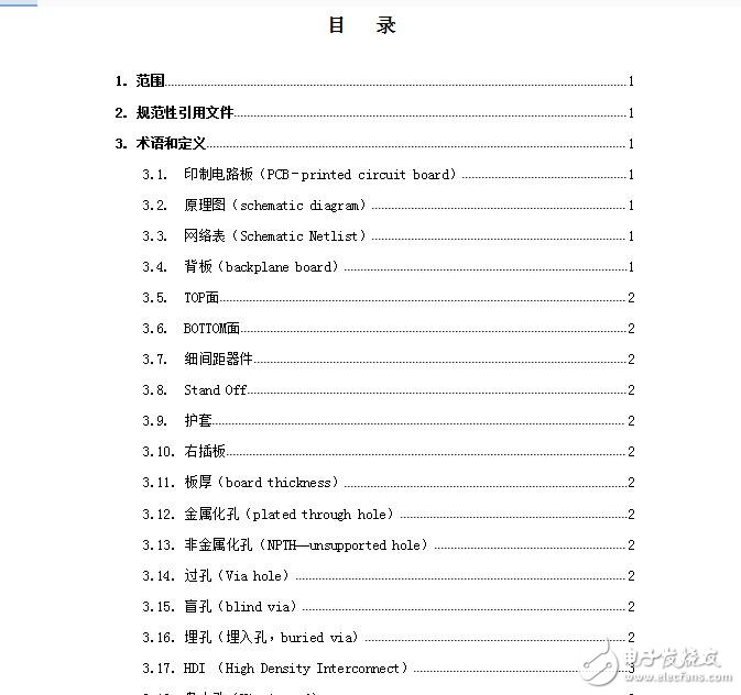 PCB設計規范