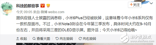 小米6plus什么時候上市？小米6plus最新消息：既生瑜何生亮，小米6Plus，再見！