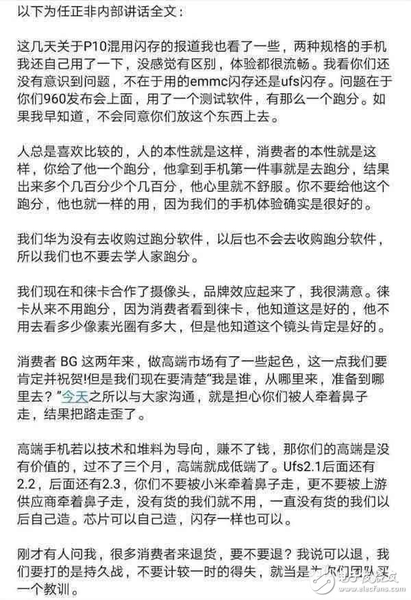 華為P10最新消息：華為閃存門會有什么影響？任正非說：沒事你們別瞎跑分？