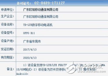 OPPOR11最新消息：OPPOR11現(xiàn)身工信部，雙攝+驍龍660！外觀(guān)、配置搶先看
