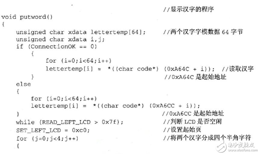 系統中顯示部分的子程序與字模數據結構互相關聯，這里將ASCII字符顯示子程序和單獨顯示漢字字模的子程序列出來，根據這兩個子程序也可以看出顯示部分的顯示程序實現原理