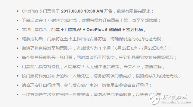 一加手機官網：一加5手機發布會門票十點開搶，一加5門票瞬間售馨！你搶到了嗎？